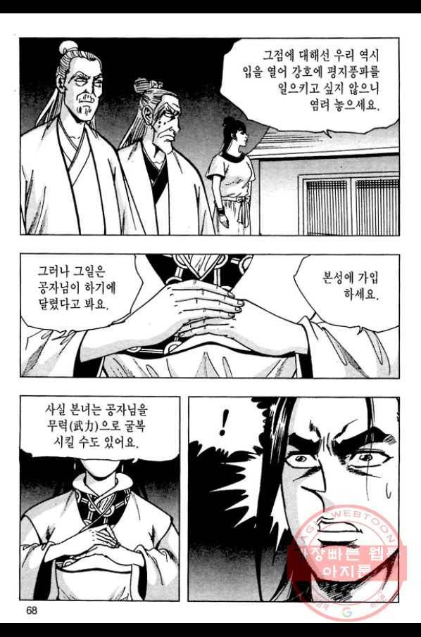환사 26화 11