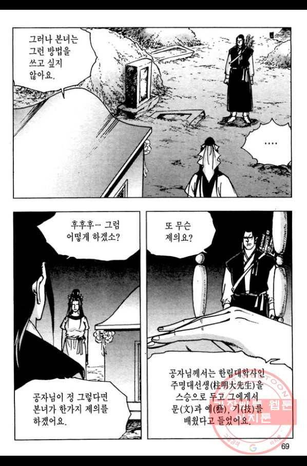환사 26화 12