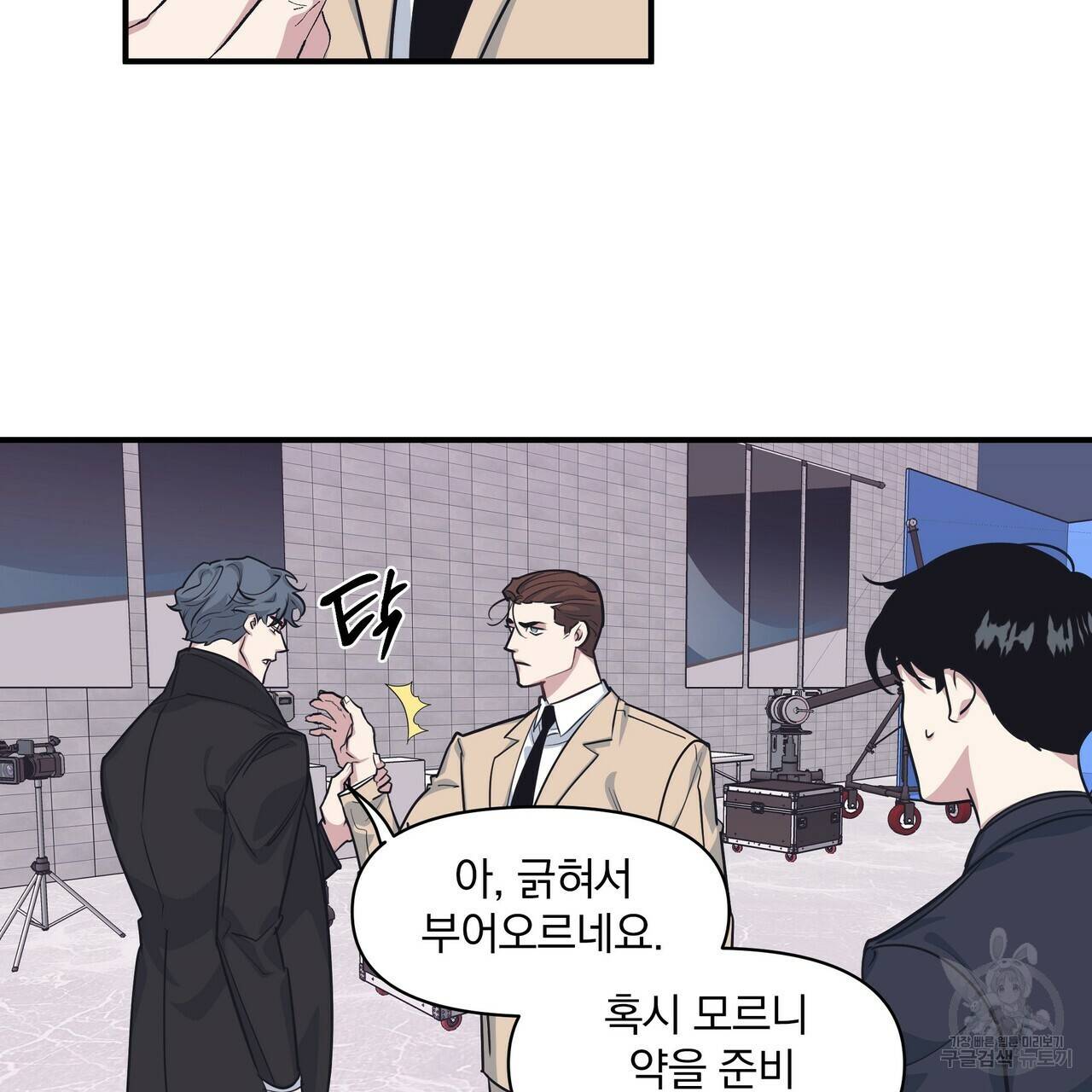 밥만 잘 사주는 이상한 이사님 33화 3