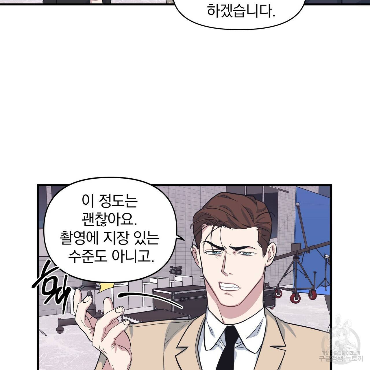 밥만 잘 사주는 이상한 이사님 33화 4