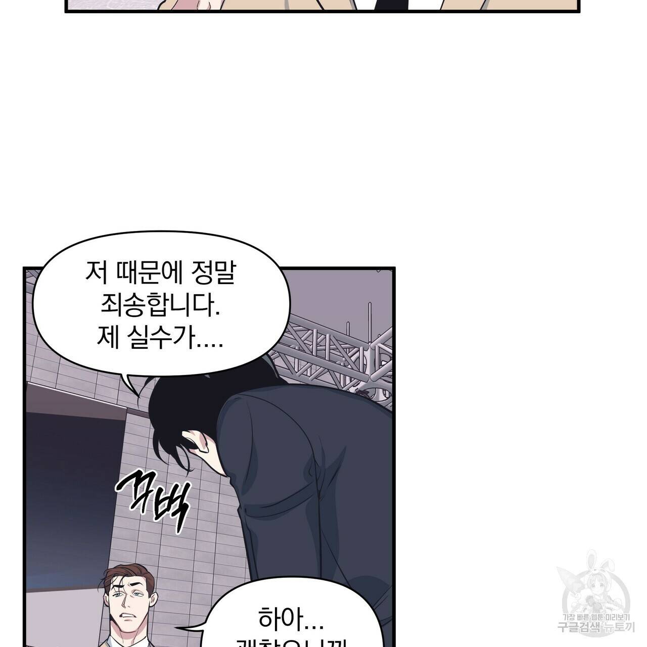 밥만 잘 사주는 이상한 이사님 33화 5