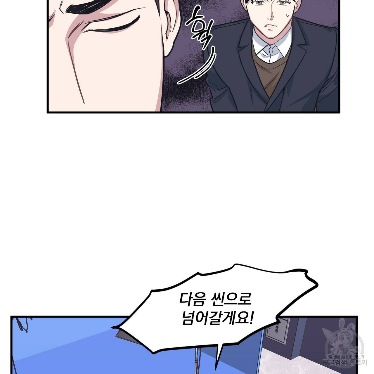 밥만 잘 사주는 이상한 이사님 33화 7