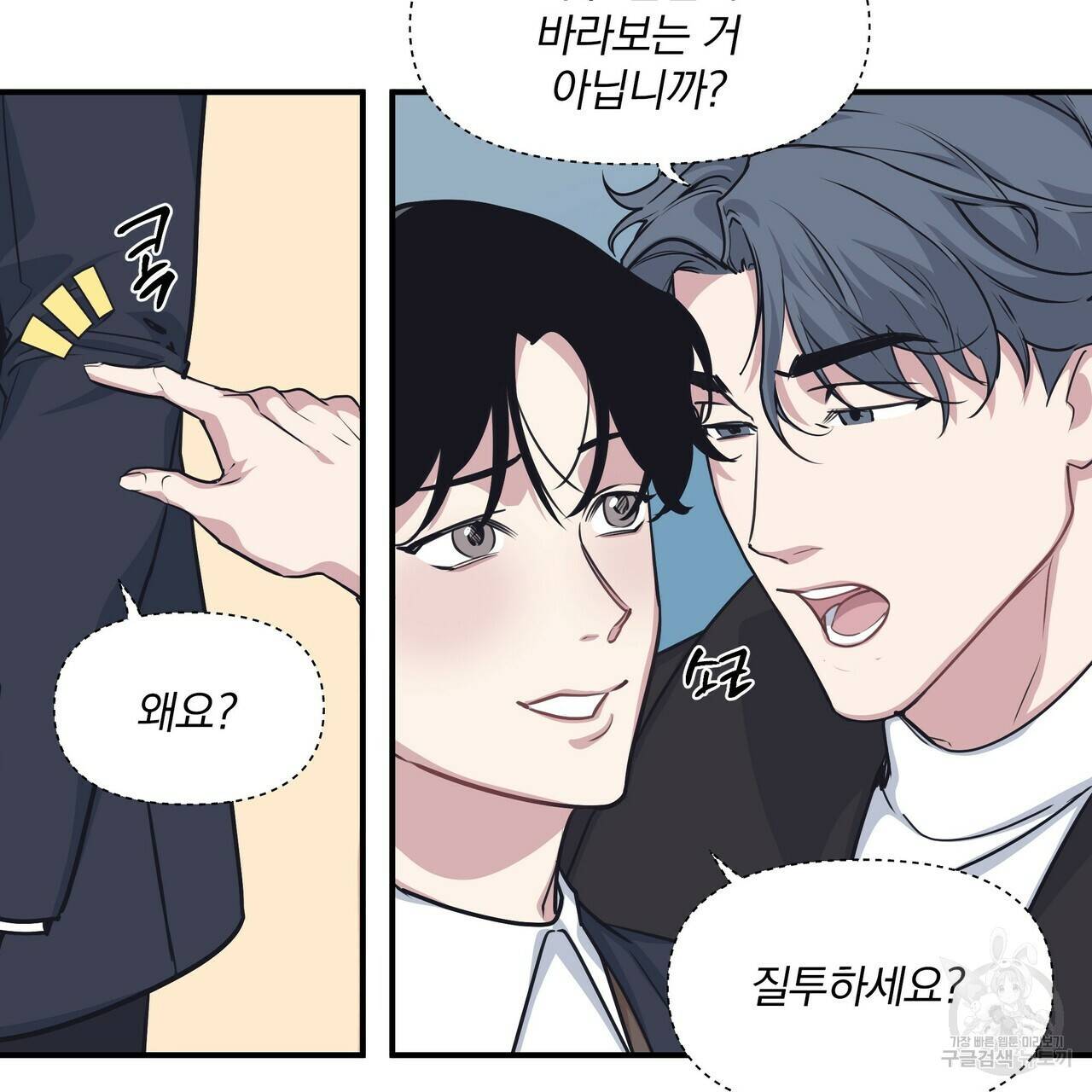 밥만 잘 사주는 이상한 이사님 33화 11