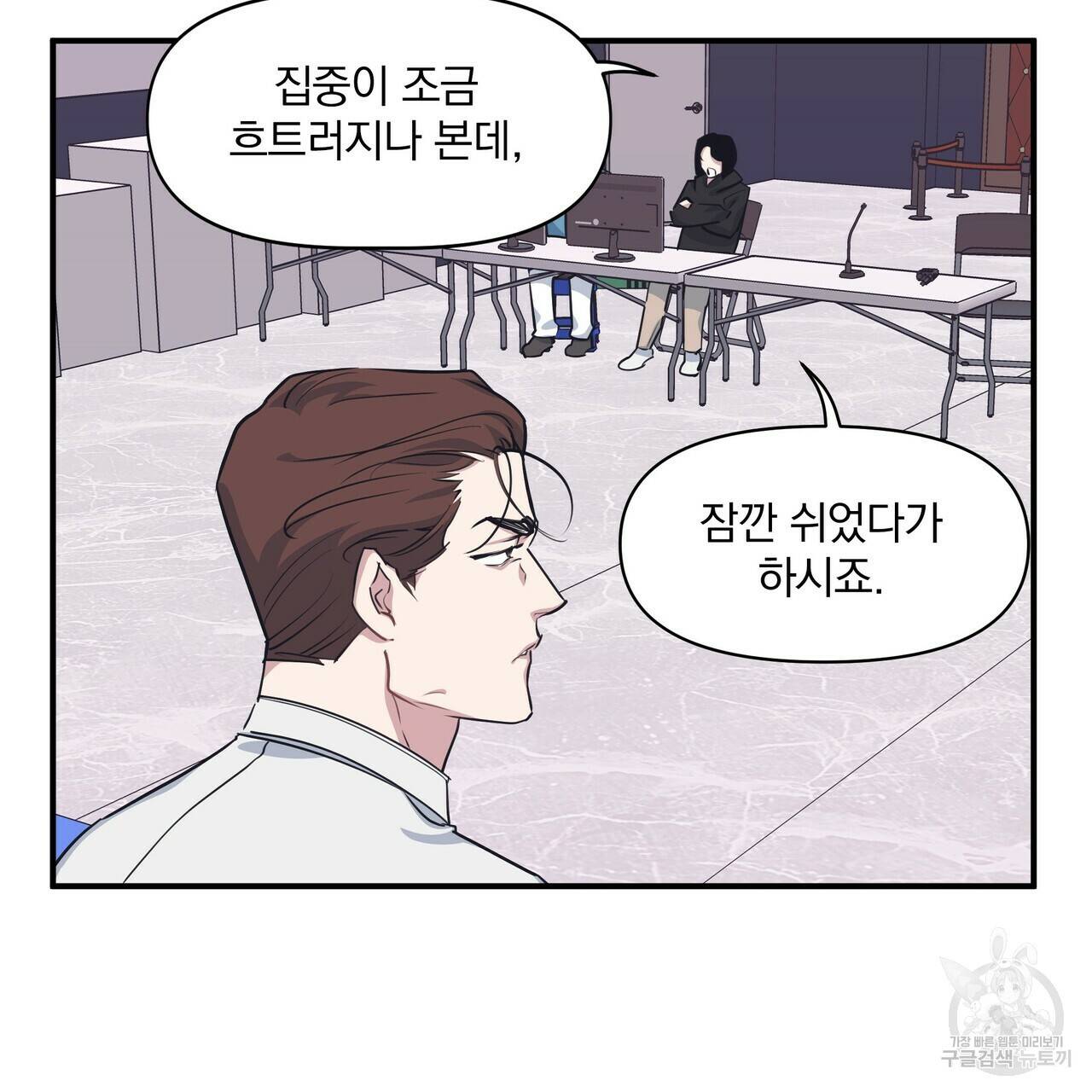 밥만 잘 사주는 이상한 이사님 33화 14