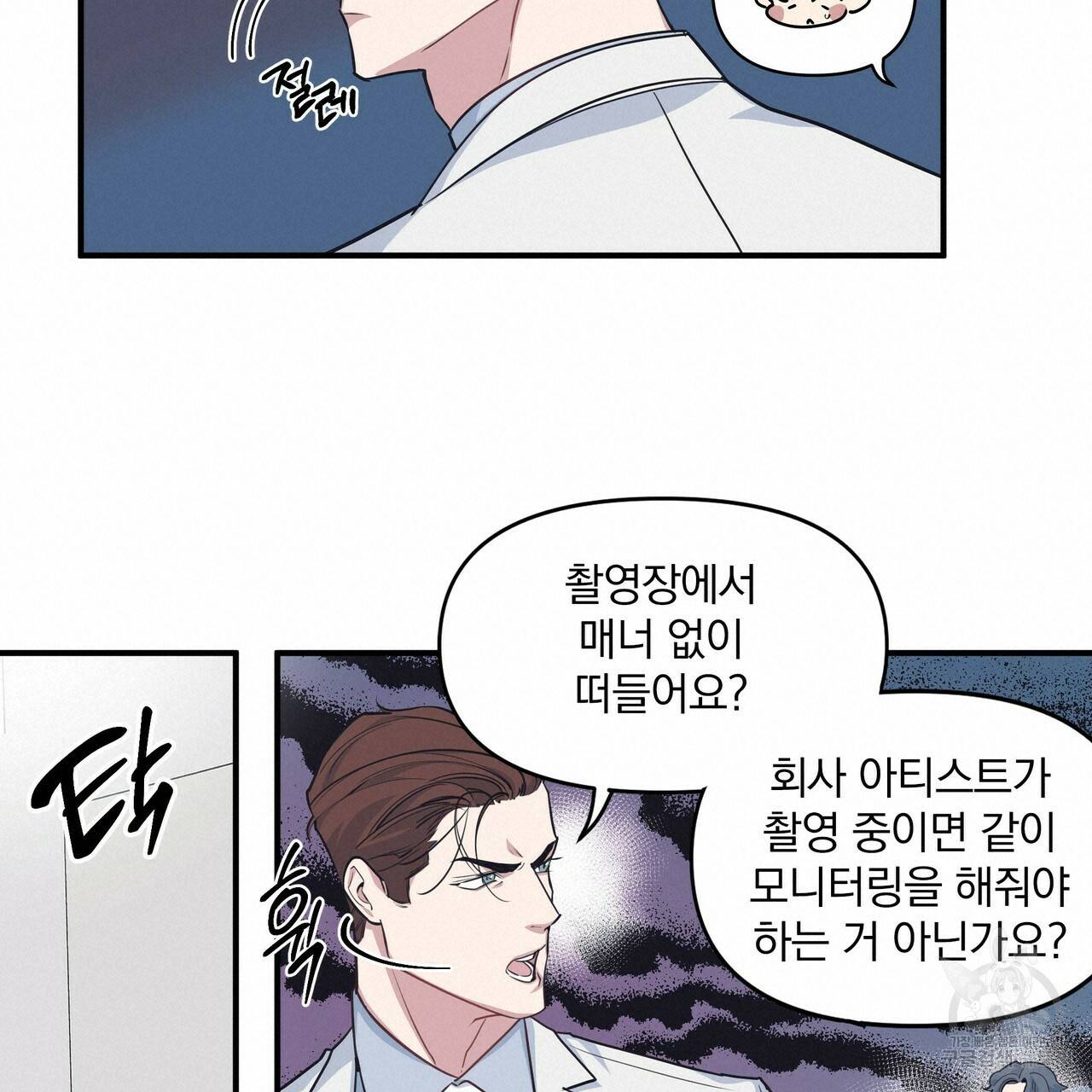 밥만 잘 사주는 이상한 이사님 33화 17