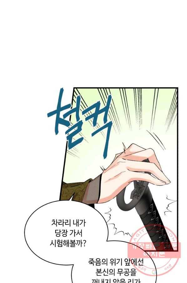 비뢰도 104화 1