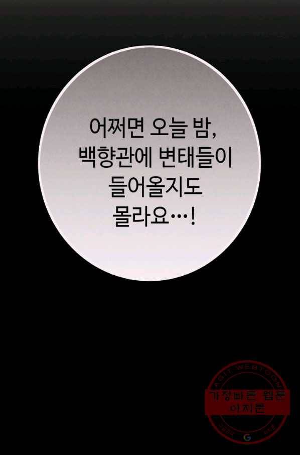 비뢰도 104화 6