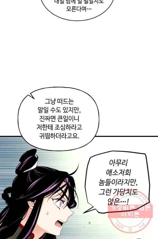 비뢰도 104화 10