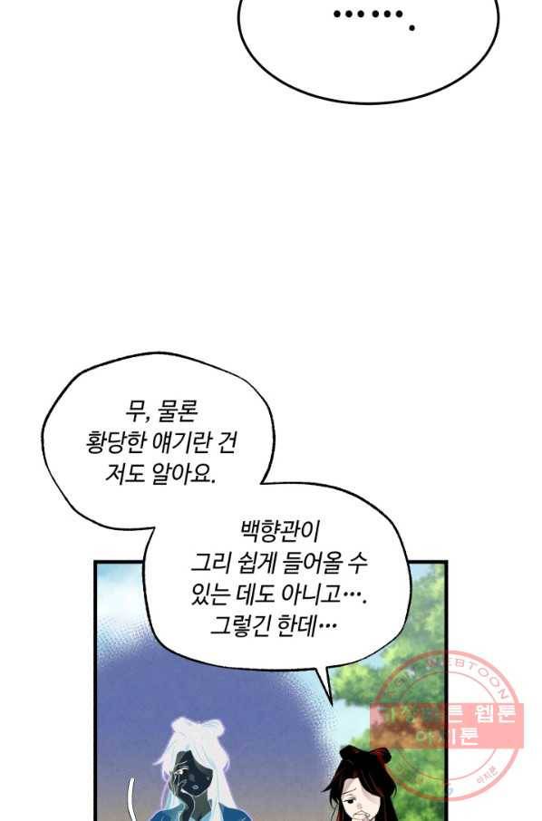 비뢰도 104화 15