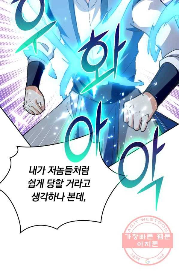 최강무혼 34화 7