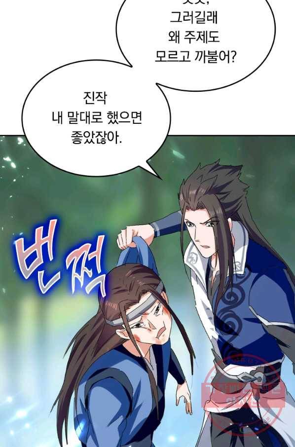최강무혼 34화 24