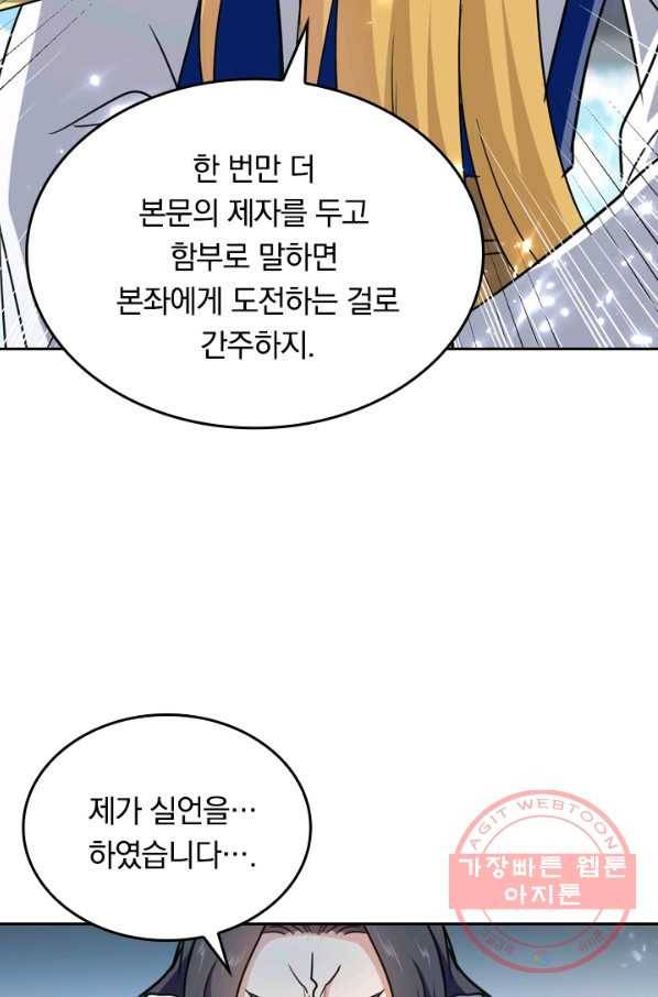 최강무혼 34화 65