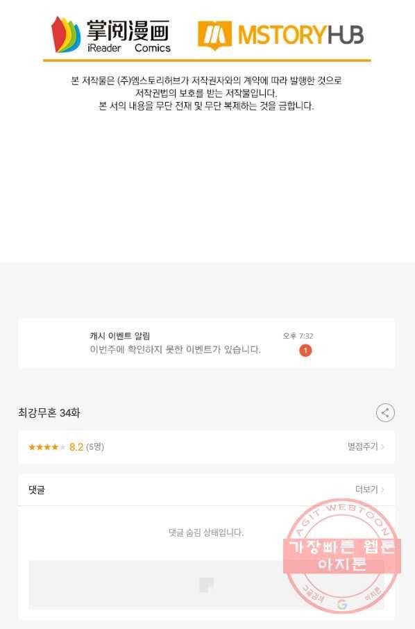 최강무혼 34화 69