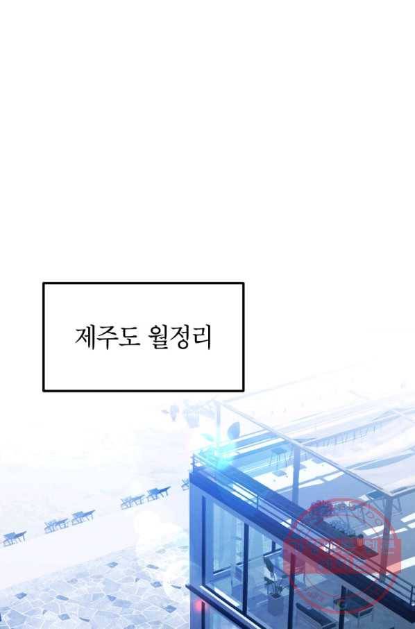 만렙부터 레벨업 23화 1