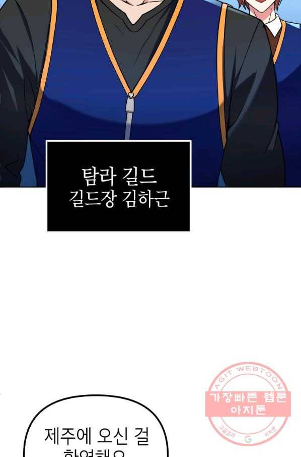 만렙부터 레벨업 23화 3