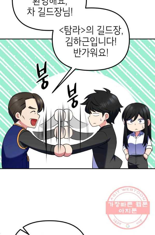만렙부터 레벨업 23화 4