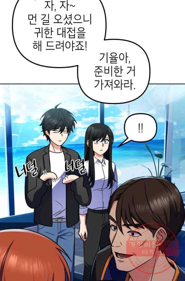 만렙부터 레벨업 23화 5