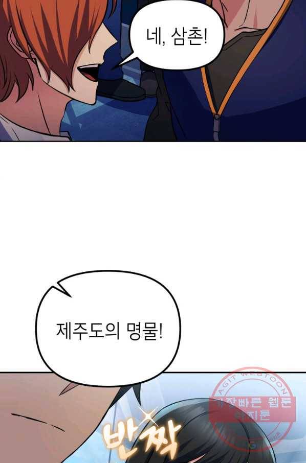 만렙부터 레벨업 23화 6