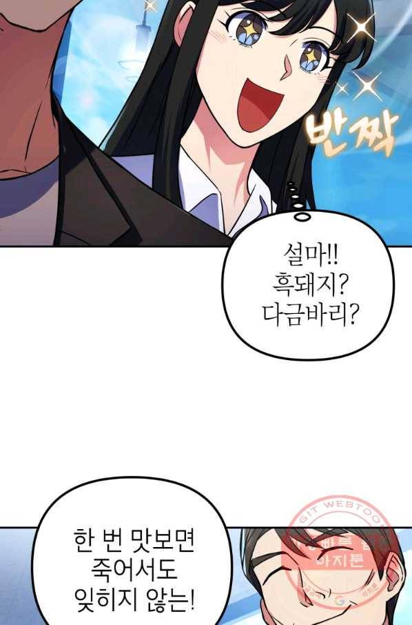 만렙부터 레벨업 23화 7