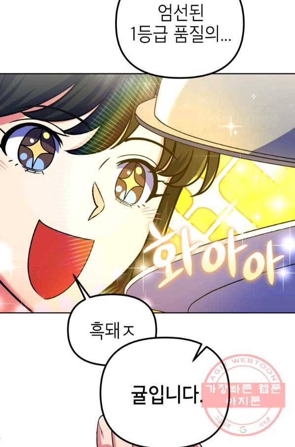 만렙부터 레벨업 23화 9
