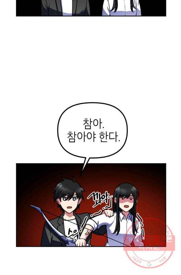 만렙부터 레벨업 23화 12
