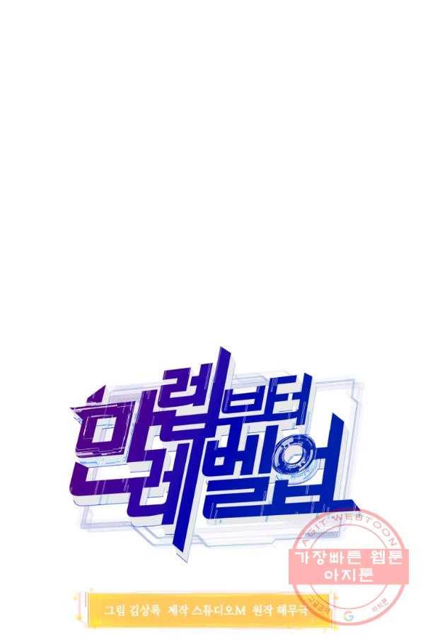 만렙부터 레벨업 23화 13