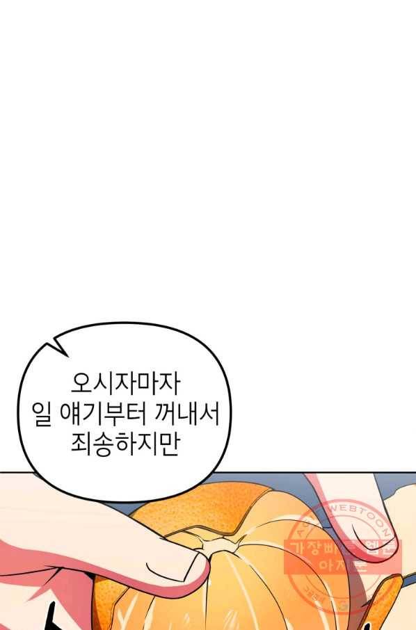 만렙부터 레벨업 23화 14