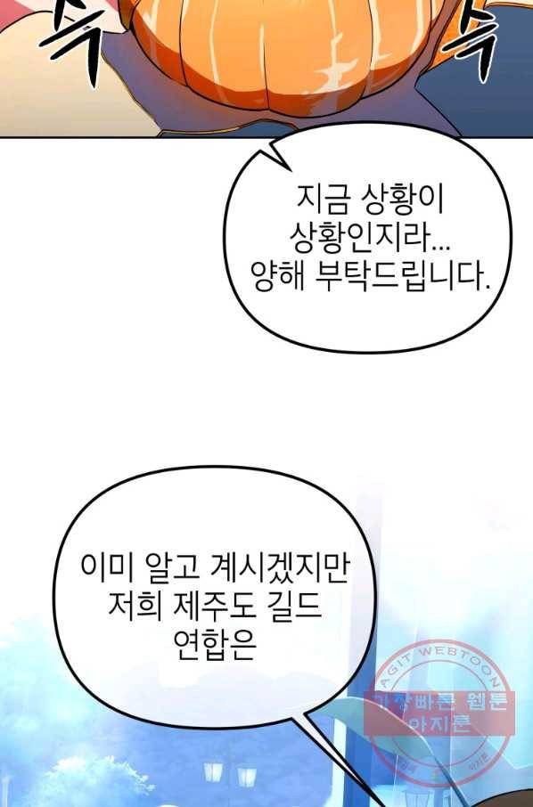 만렙부터 레벨업 23화 15