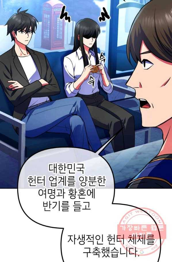 만렙부터 레벨업 23화 16