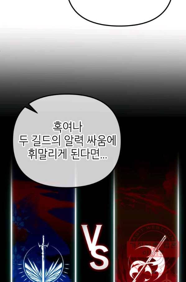 만렙부터 레벨업 23화 17