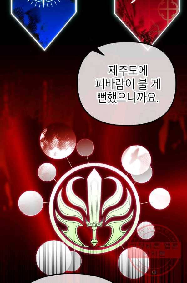 만렙부터 레벨업 23화 18