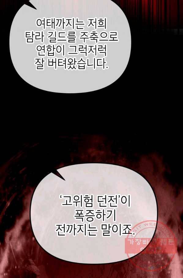 만렙부터 레벨업 23화 19