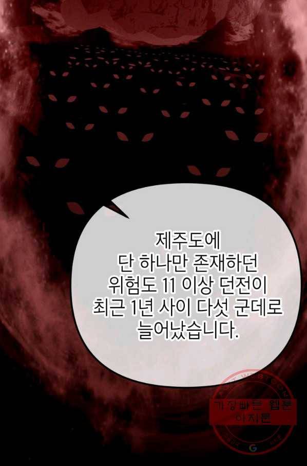 만렙부터 레벨업 23화 20