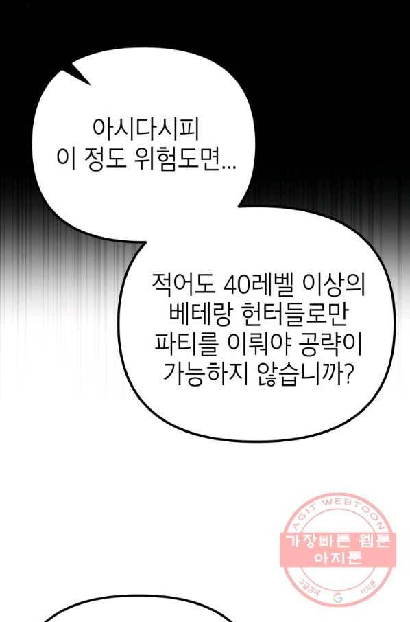 만렙부터 레벨업 23화 21