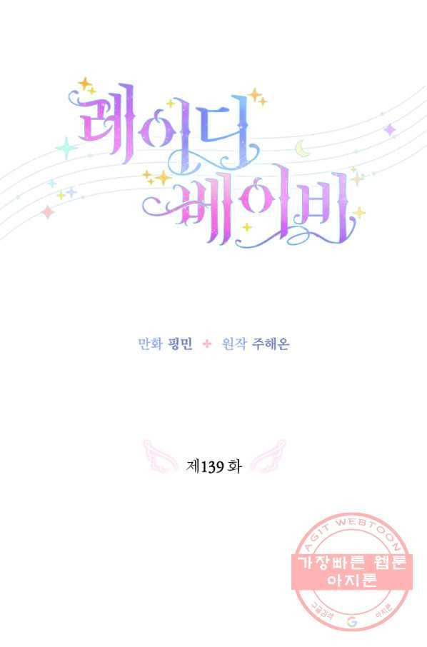 레이디 베이비 139화 17