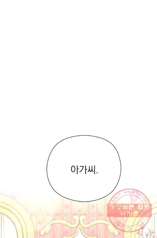 레이디 베이비 139화 18