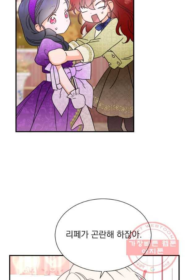 레이디 베이비 139화 25