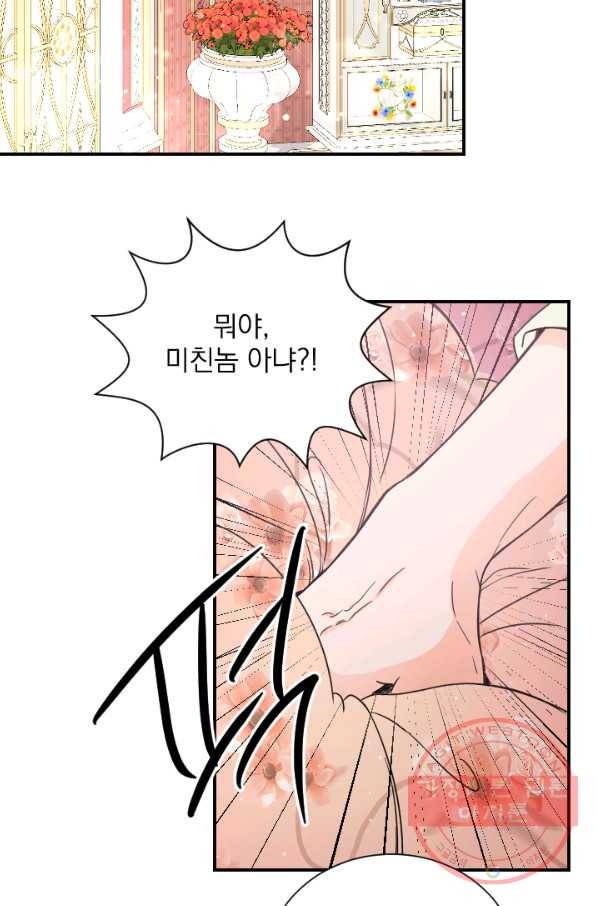 레이디 베이비 139화 30