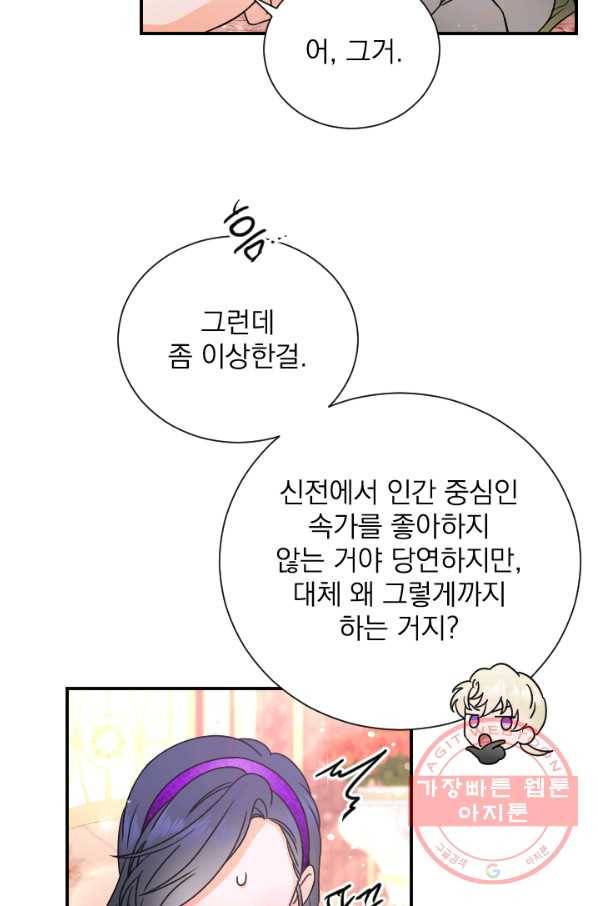 레이디 베이비 139화 34