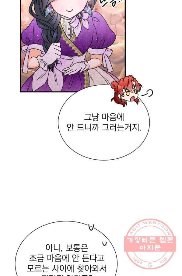 레이디 베이비 139화 35