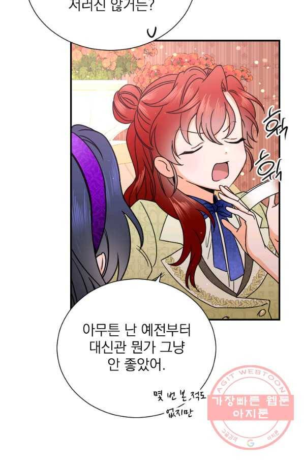 레이디 베이비 139화 36