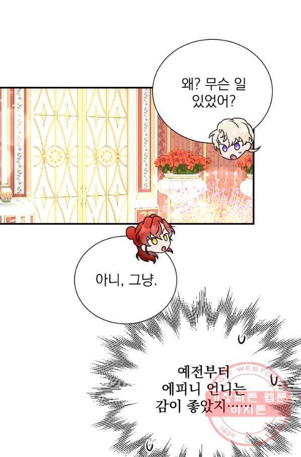 레이디 베이비 139화 37
