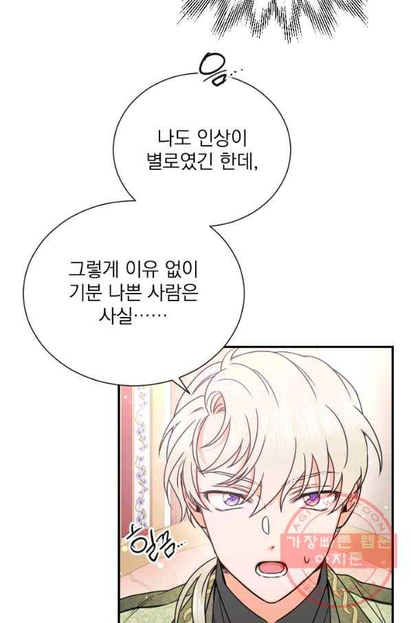 레이디 베이비 139화 38