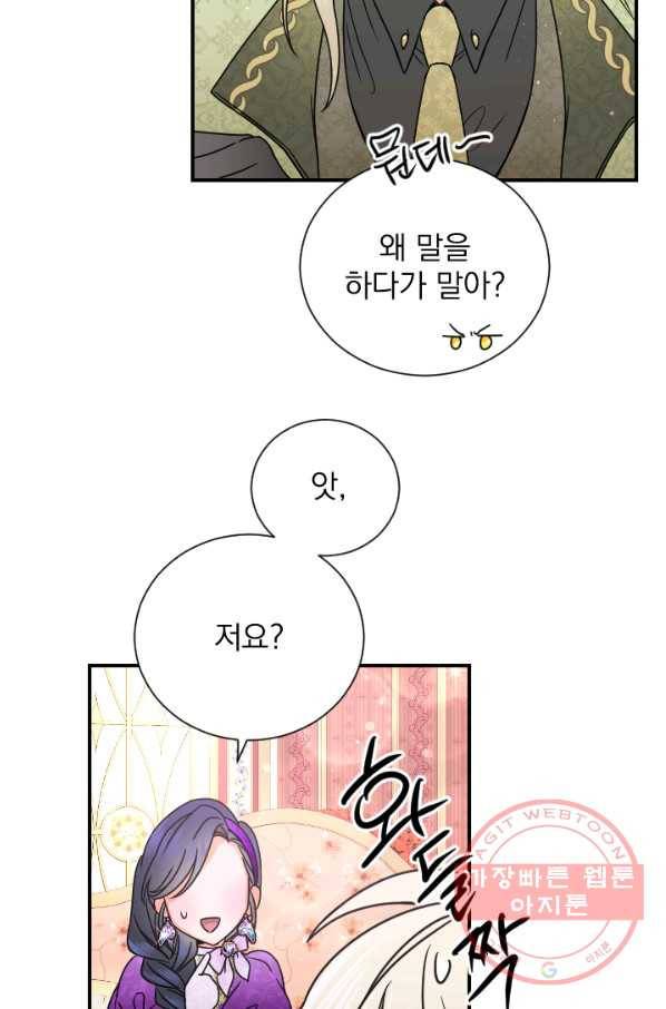 레이디 베이비 139화 39