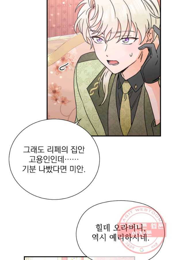 레이디 베이비 139화 42