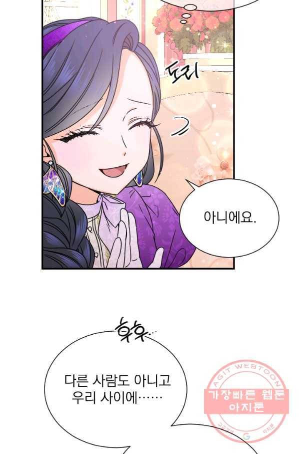 레이디 베이비 139화 43