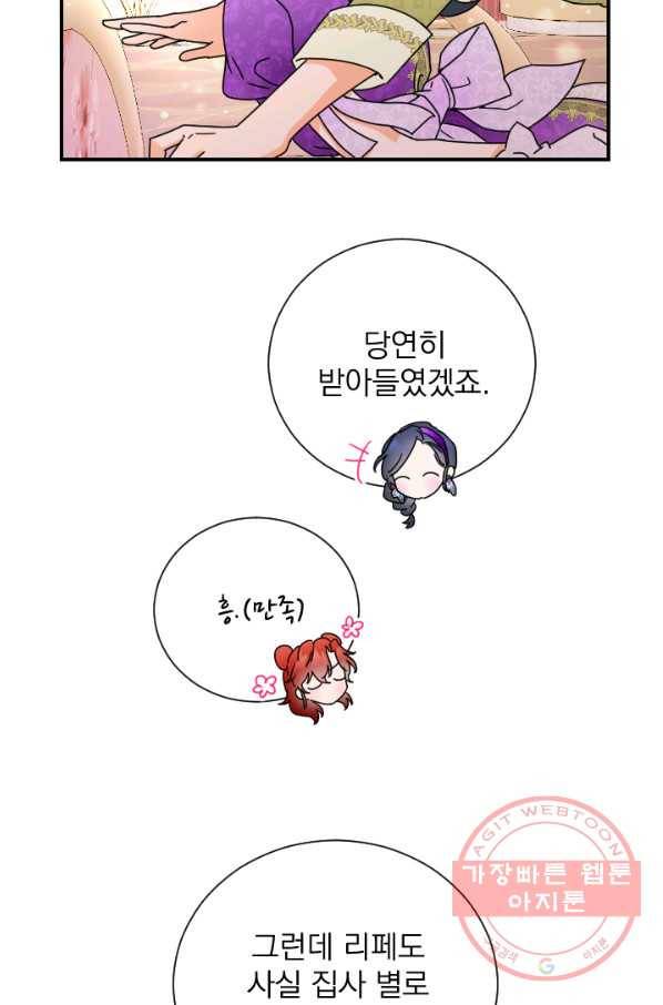레이디 베이비 139화 47