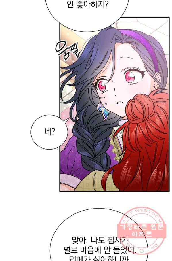 레이디 베이비 139화 48