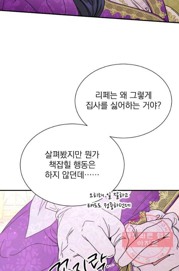 레이디 베이비 139화 51