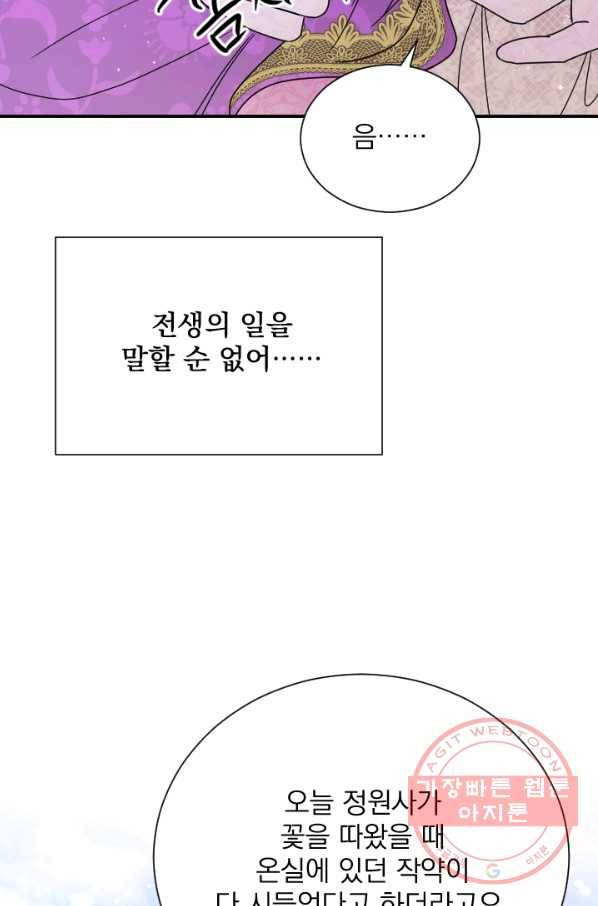 레이디 베이비 139화 52